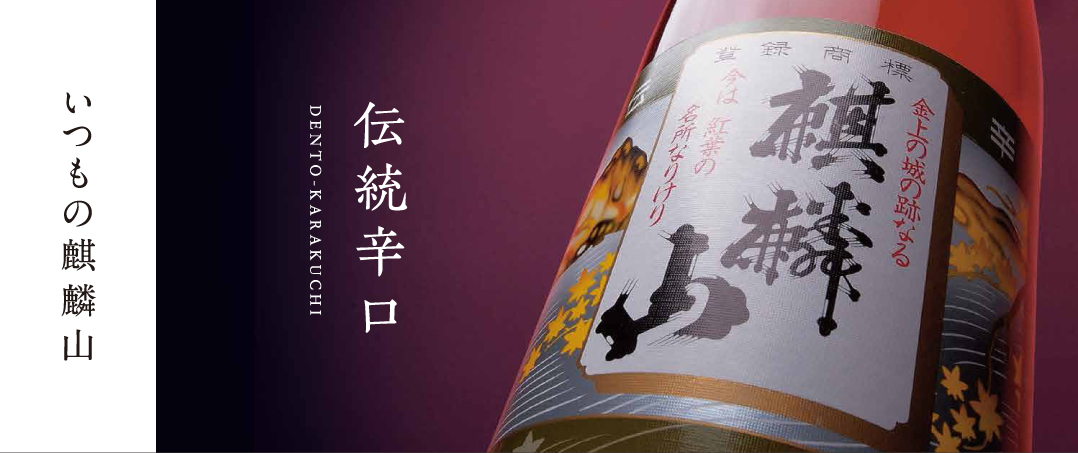 いつもの麒麟山