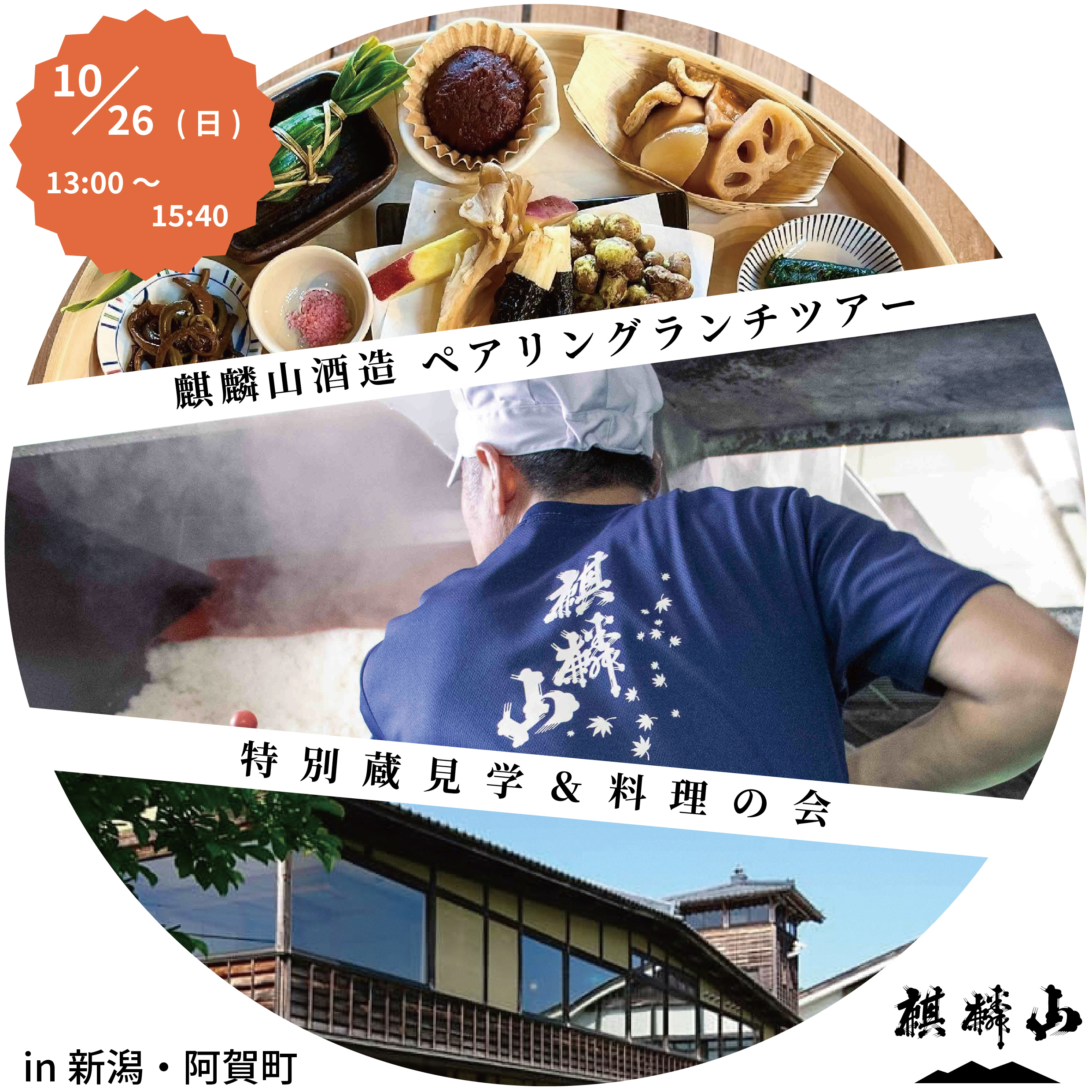 麒麟山　日本酒 新潟競馬場 60周年記念 麒麟山 日本酒 新潟競馬場 60周年記念